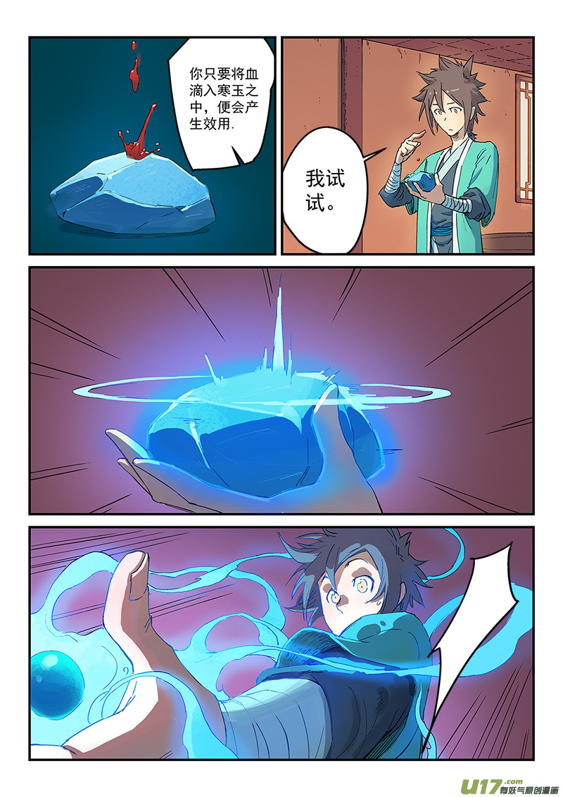 星武神诀第三百一十话