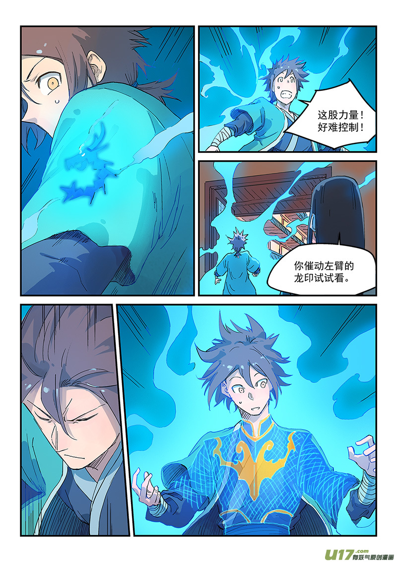 星武神诀第三百一十话