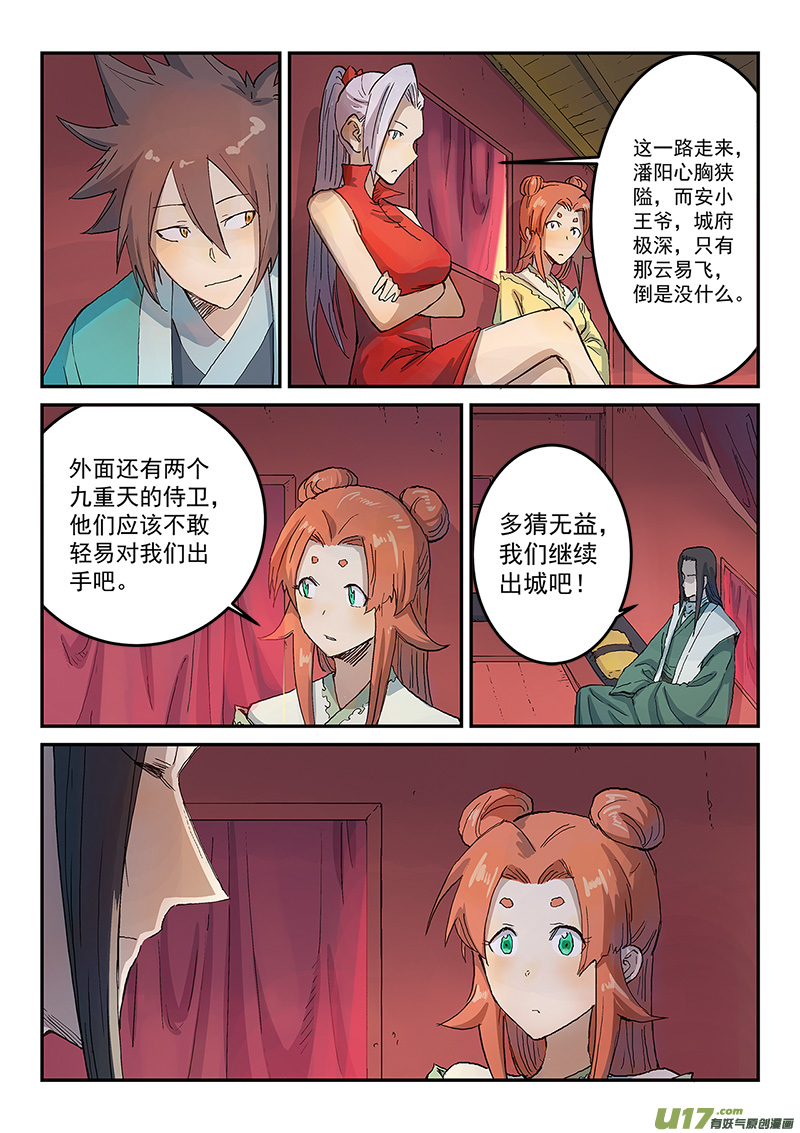 星武神诀第三百一十话