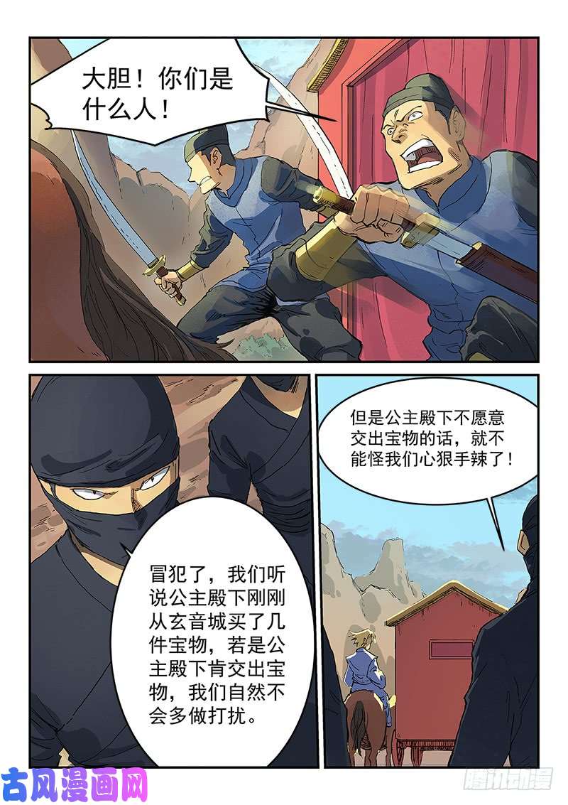 星武神诀第311话