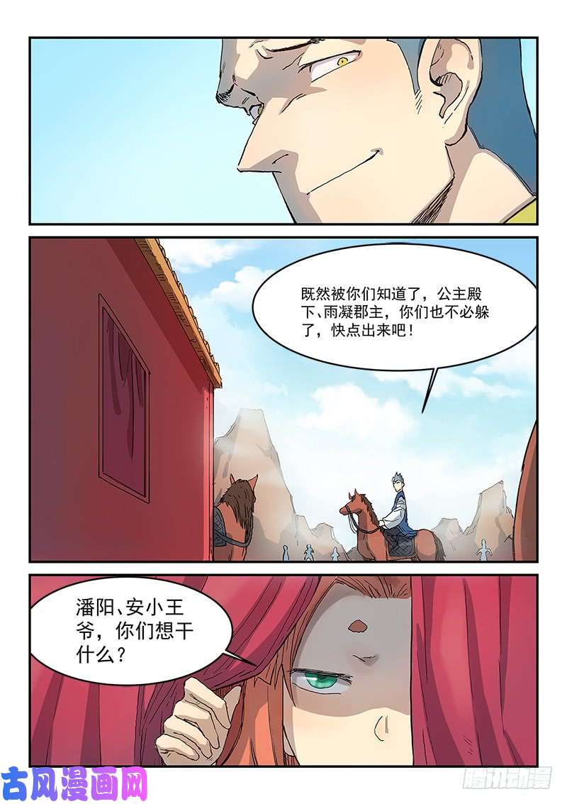 星武神诀第311话