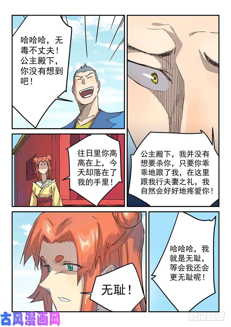 星武神诀第311话