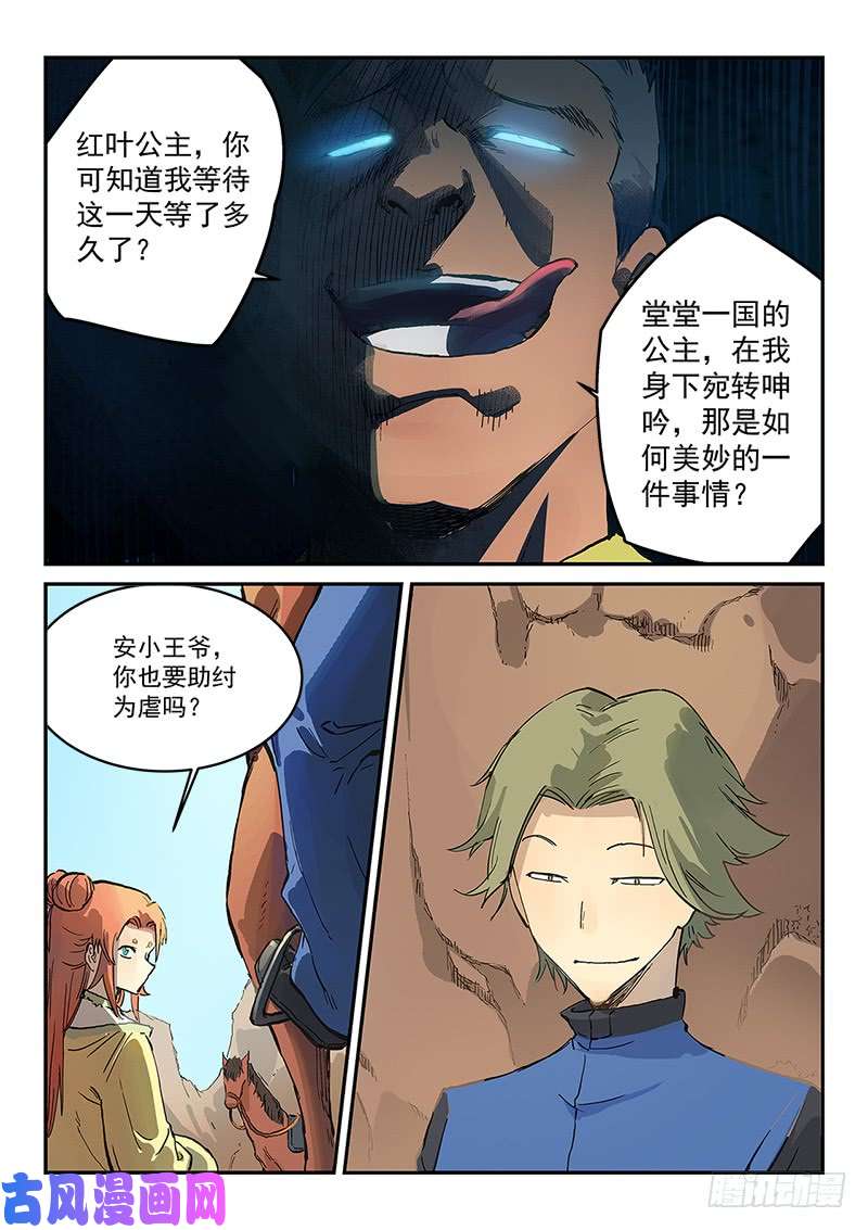 星武神诀第311话