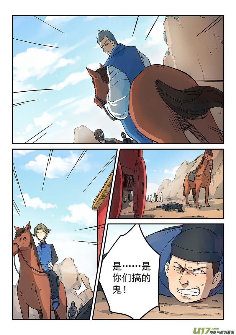 星武神诀第三百一十一话