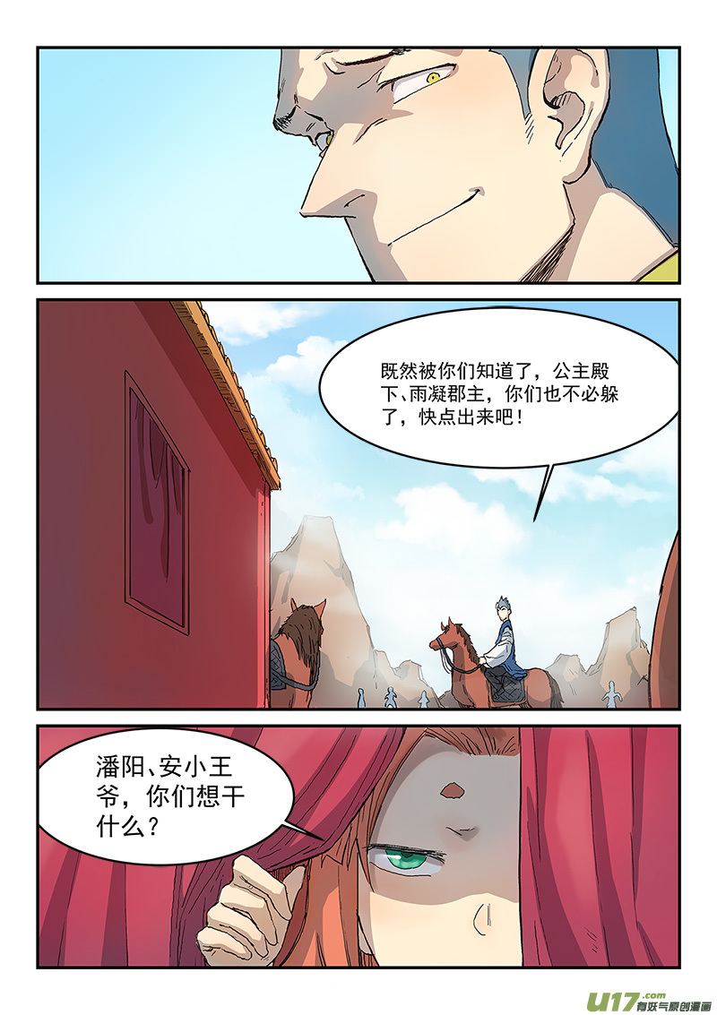 星武神诀第三百一十一话