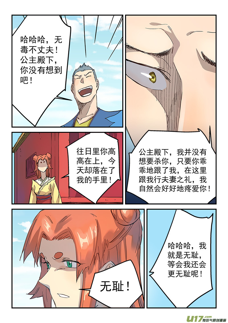 星武神诀第三百一十一话
