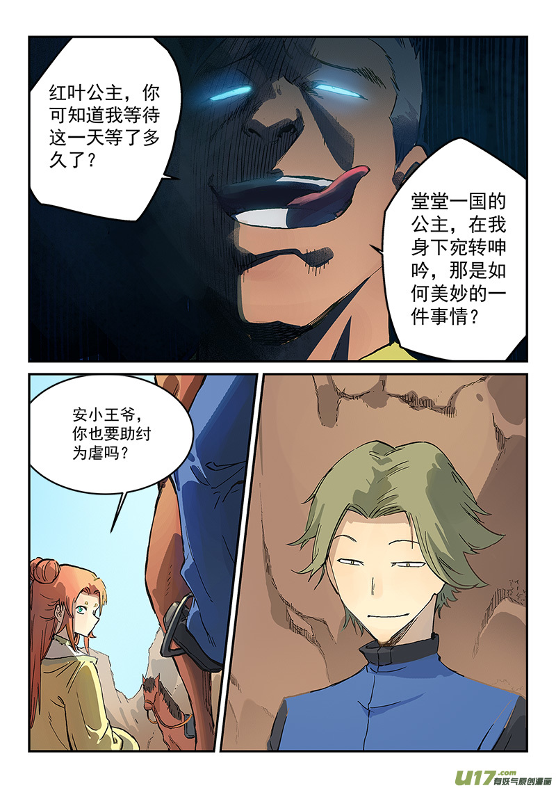 星武神诀第三百一十一话