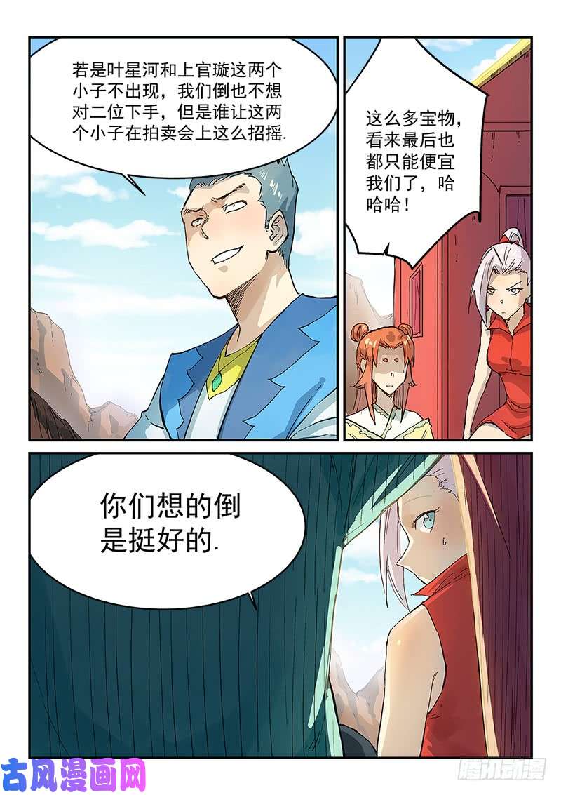 星武神诀第312话