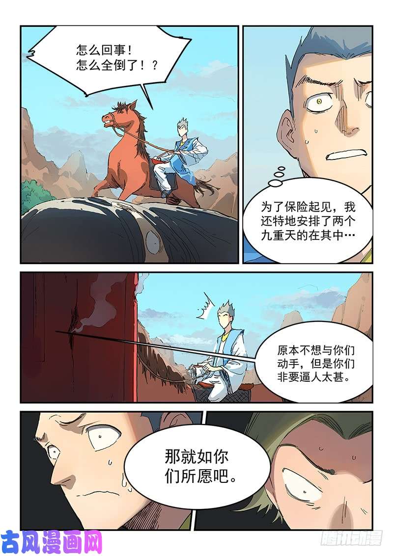 星武神诀第312话