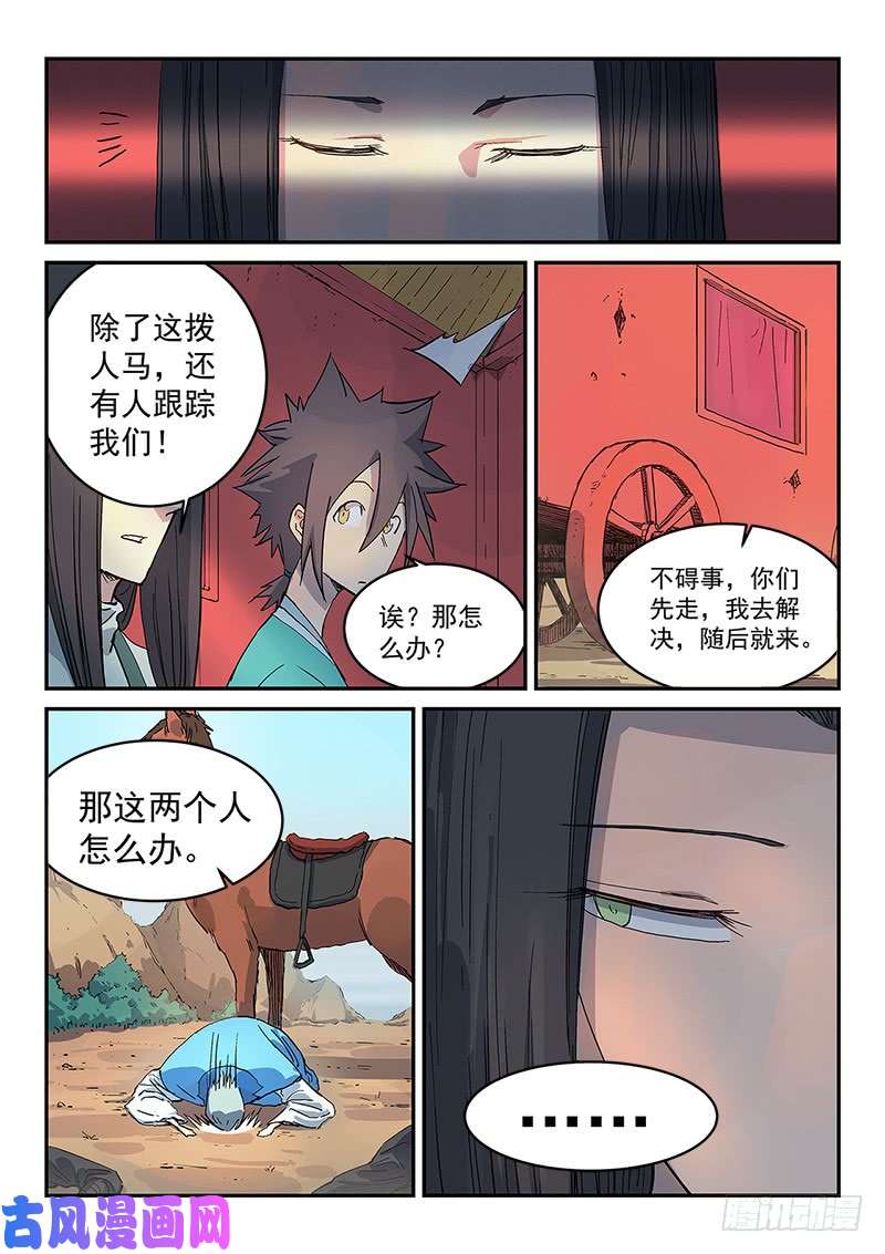 星武神诀第312话