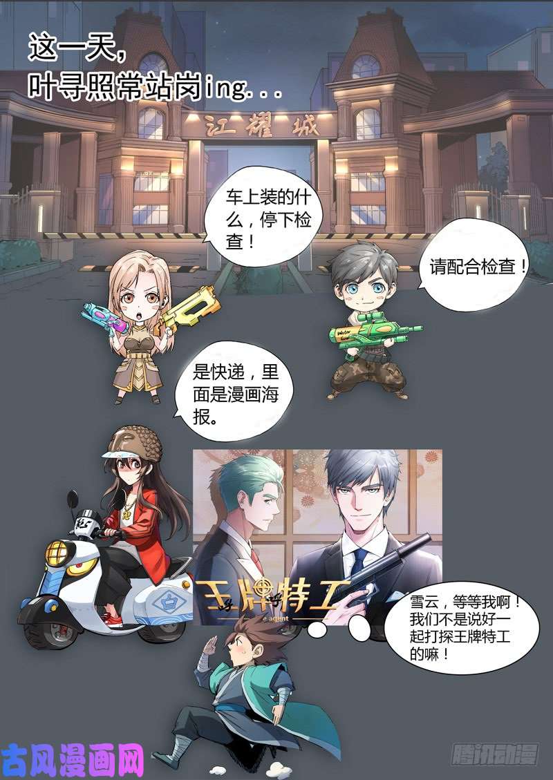 星武神诀第312话