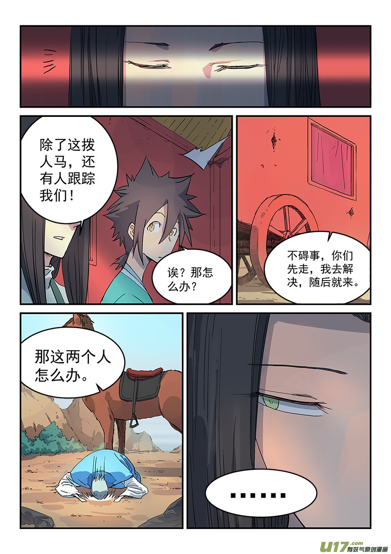 星武神诀第三百一十二话
