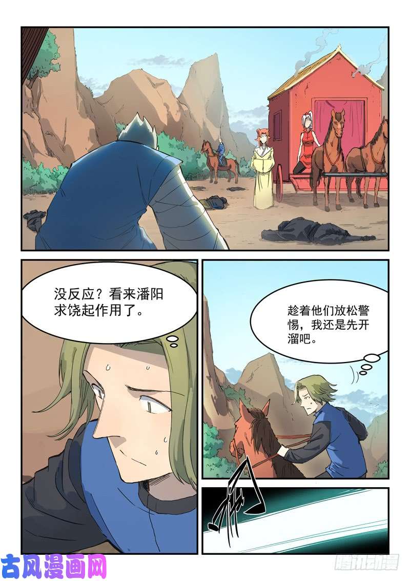 星武神诀第313话