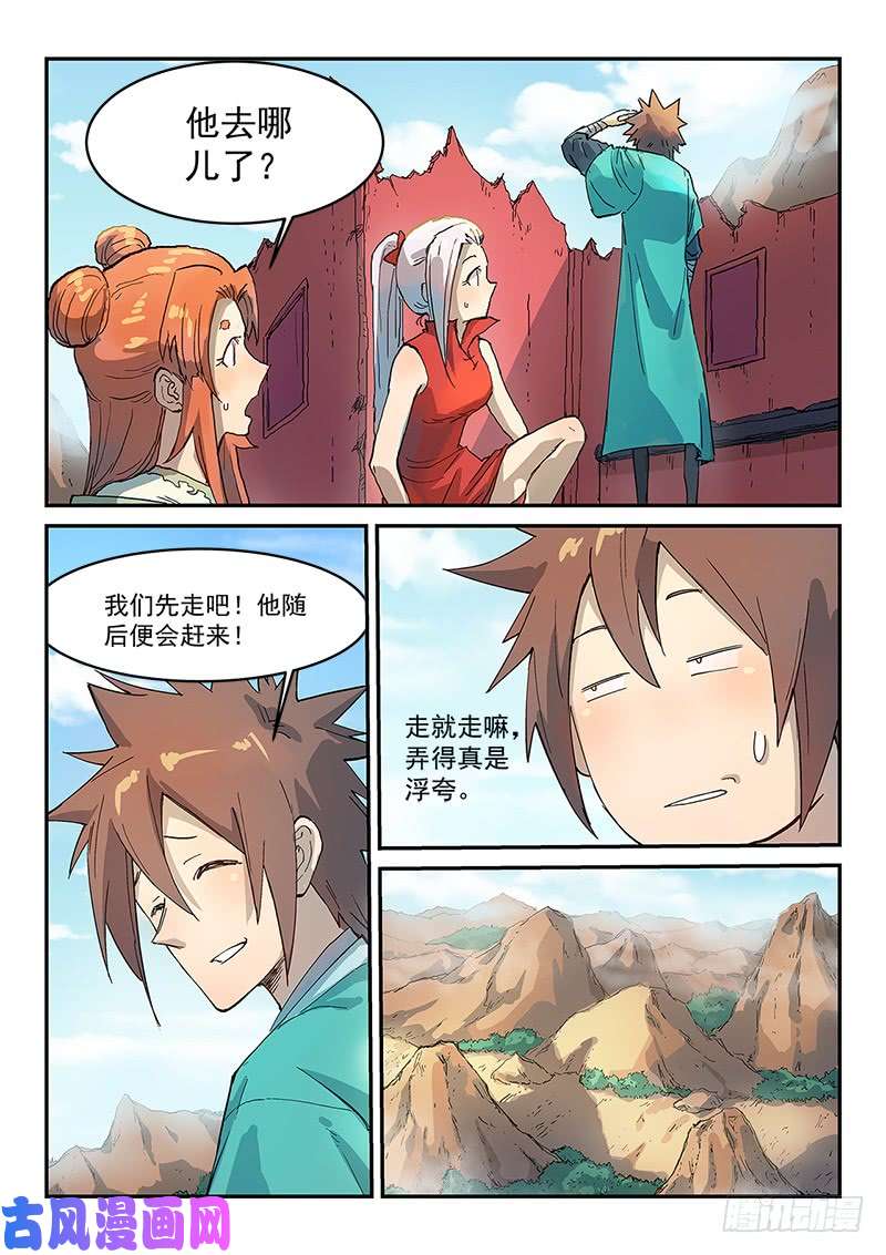 星武神诀第313话