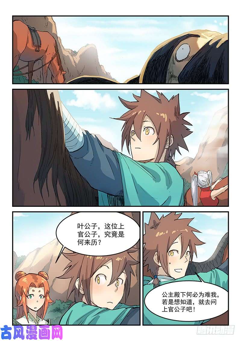 星武神诀第313话