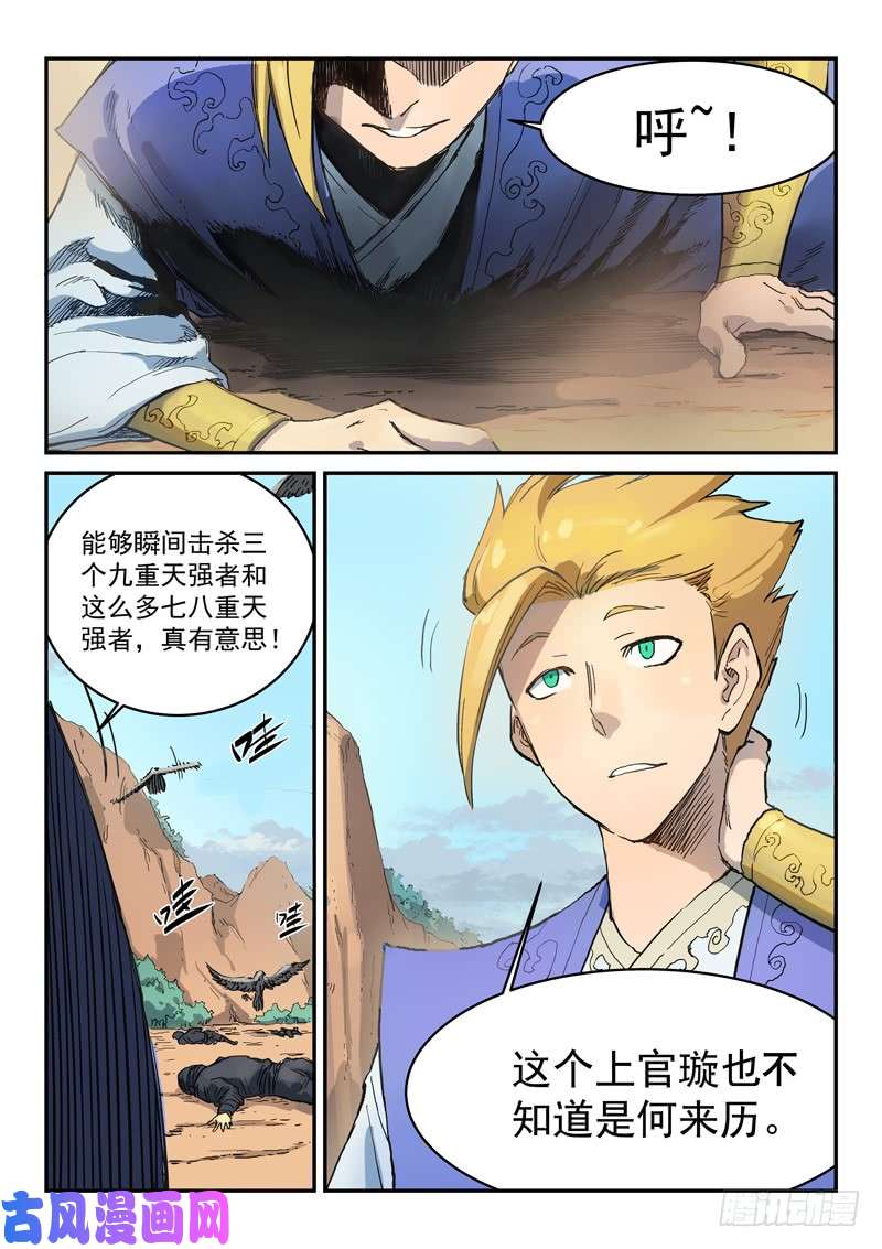 星武神诀第313话