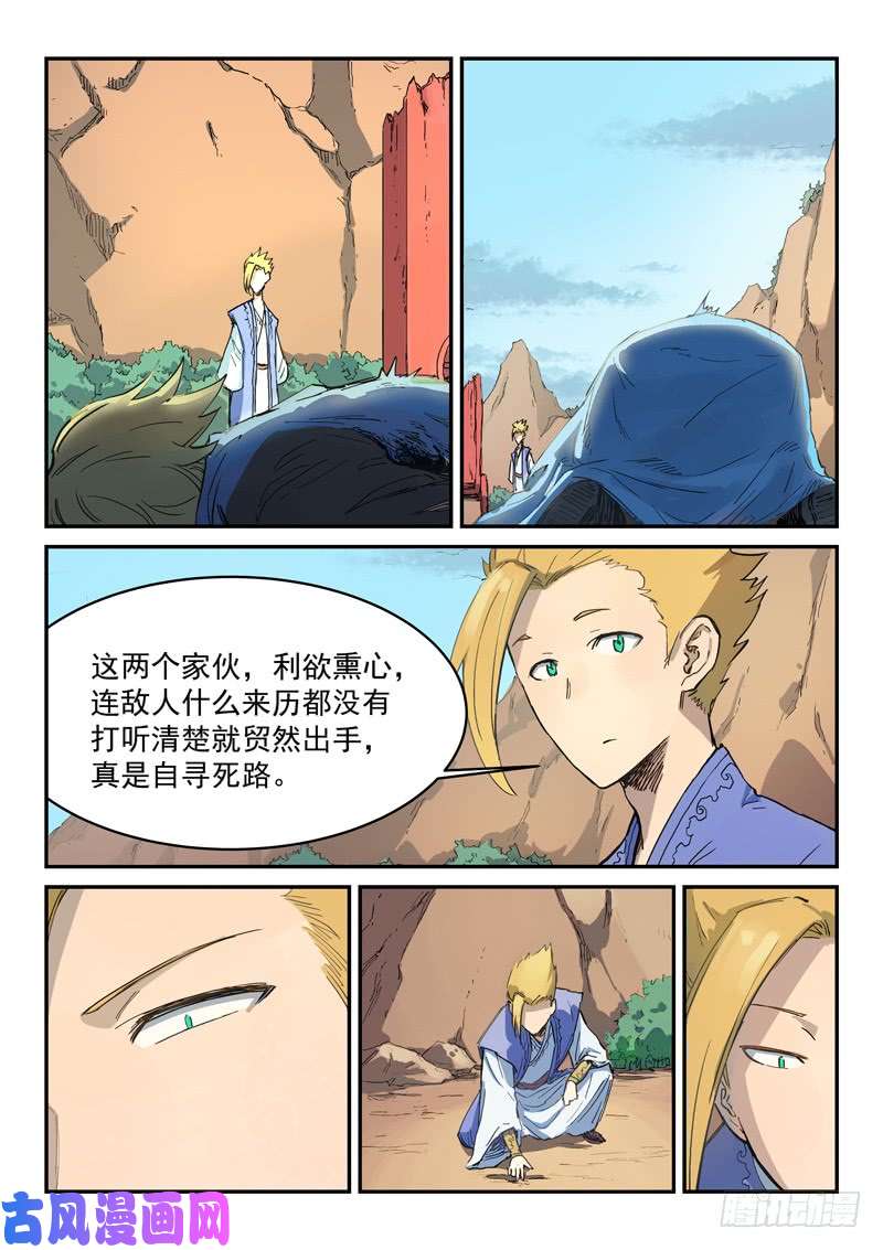 星武神诀第313话