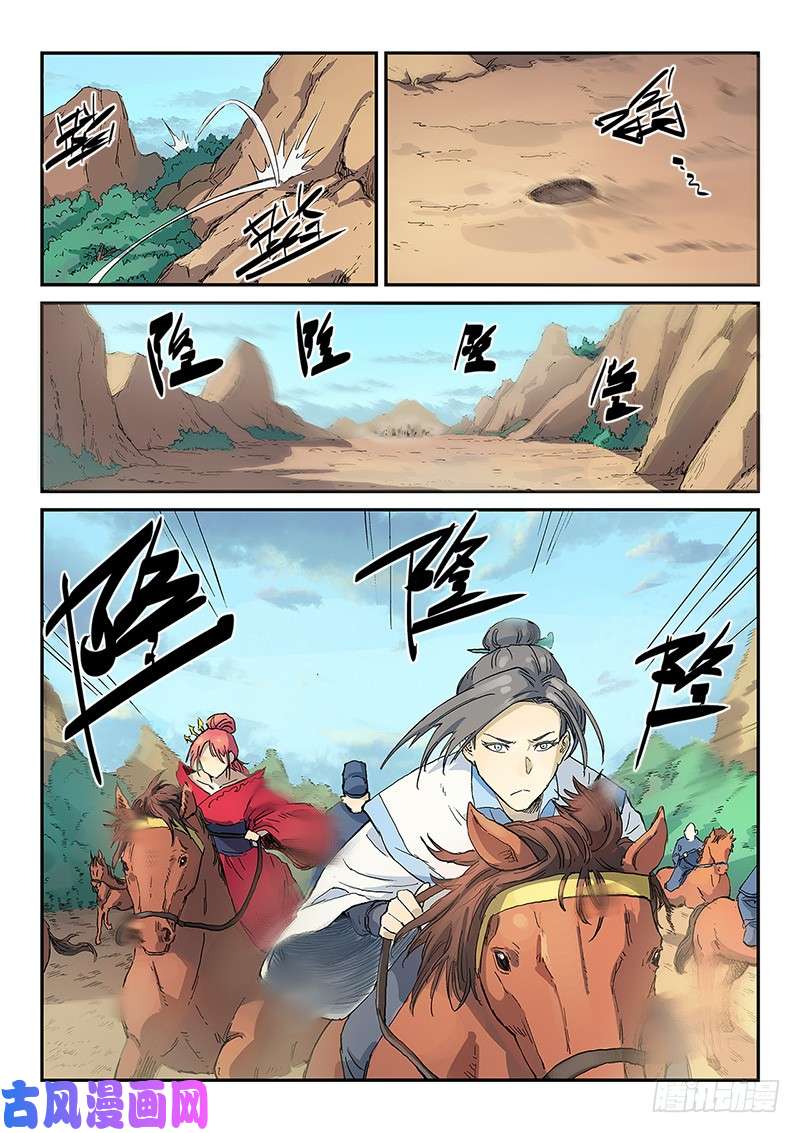 星武神诀第313话