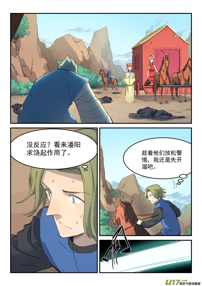星武神诀第三百一十三话