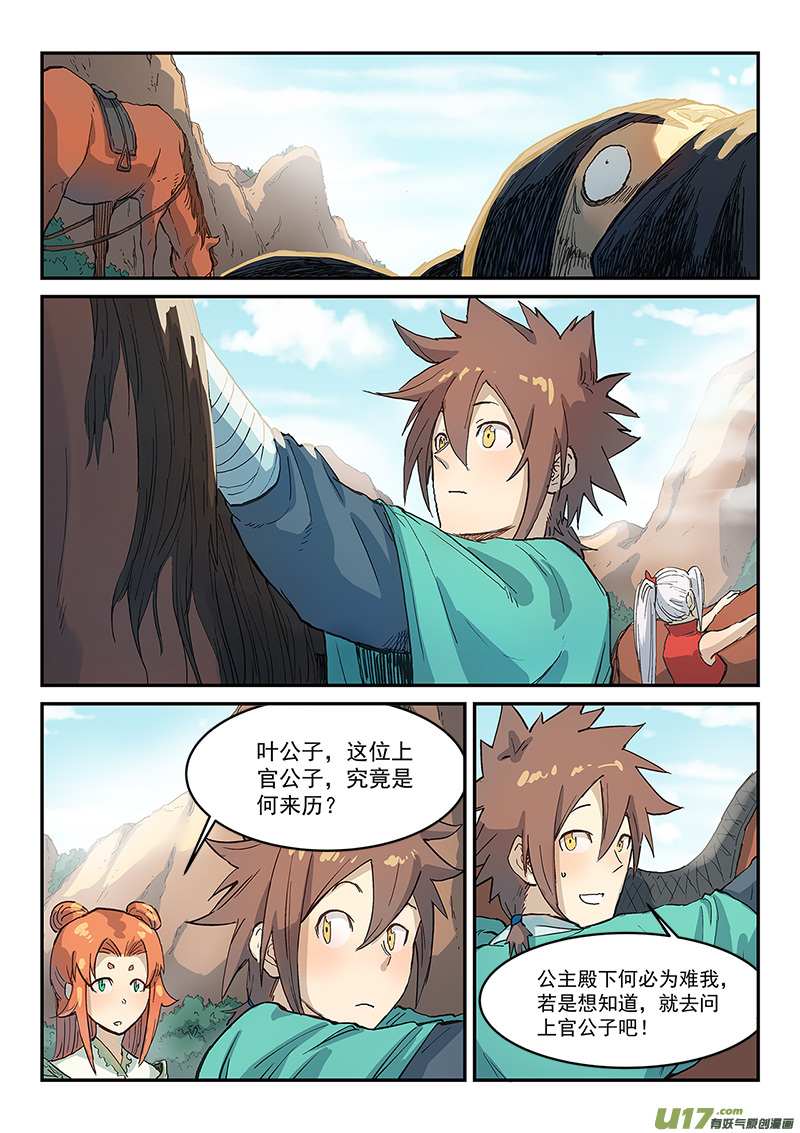 星武神诀第三百一十三话