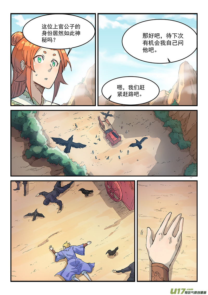 星武神诀第三百一十三话
