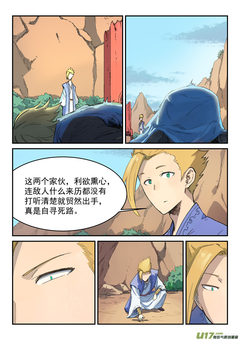 星武神诀第三百一十三话