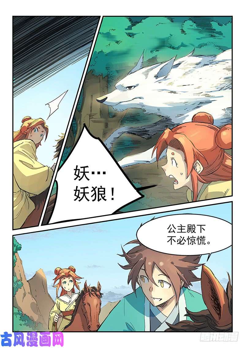 星武神诀第314话