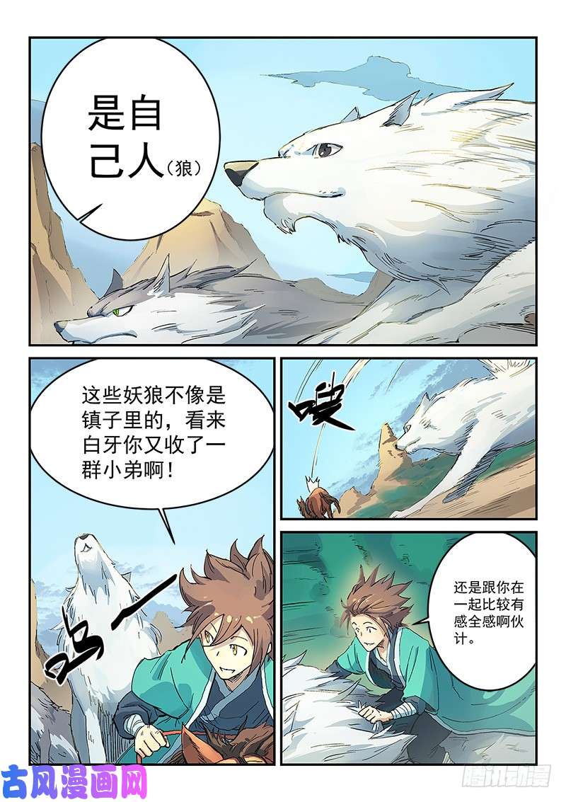 星武神诀第314话