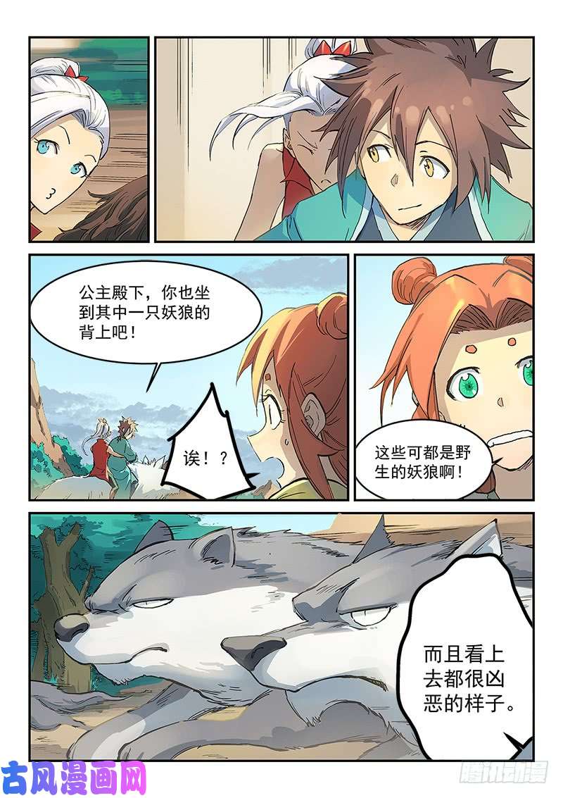 星武神诀第314话