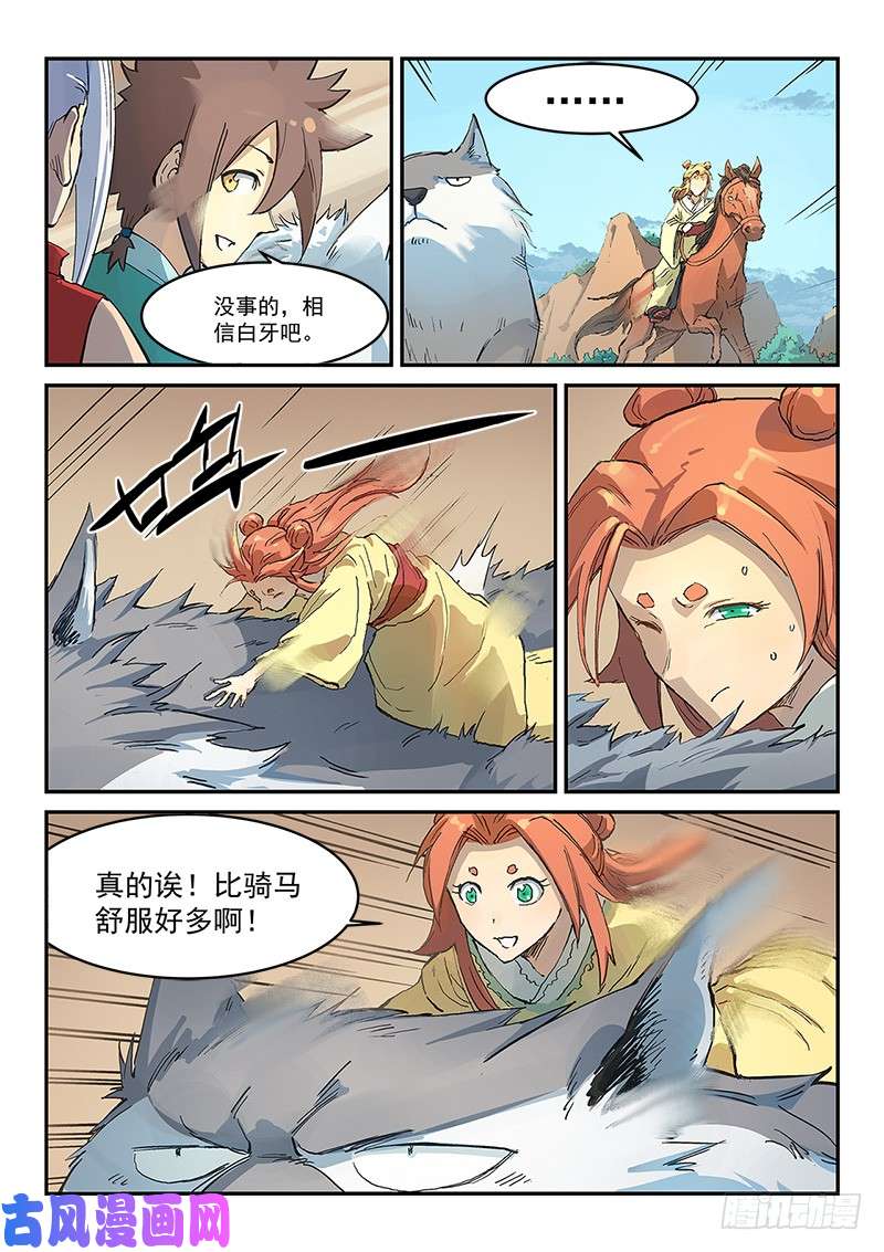 星武神诀第314话