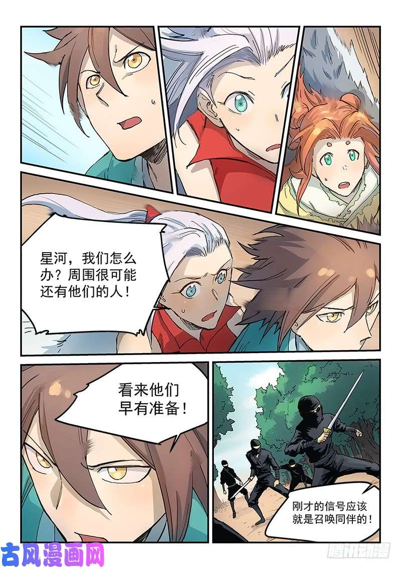 星武神诀第315话