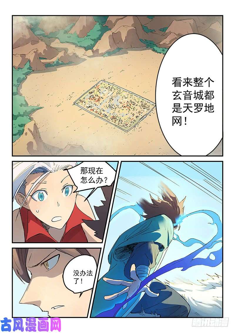星武神诀第315话