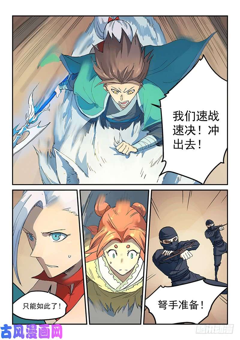 星武神诀第315话