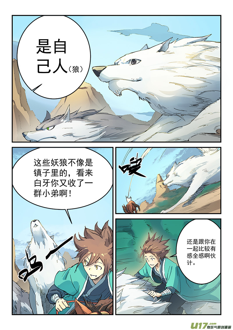 星武神诀第三百一十四话