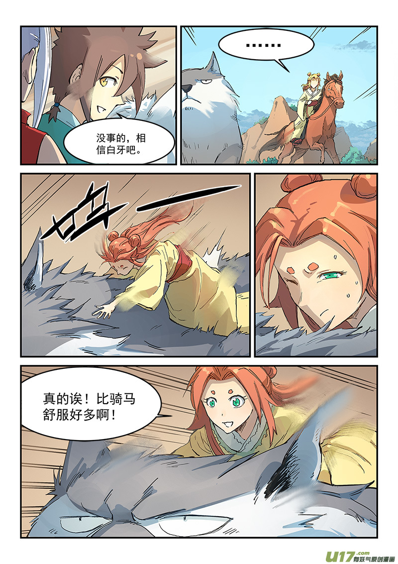 星武神诀第三百一十四话