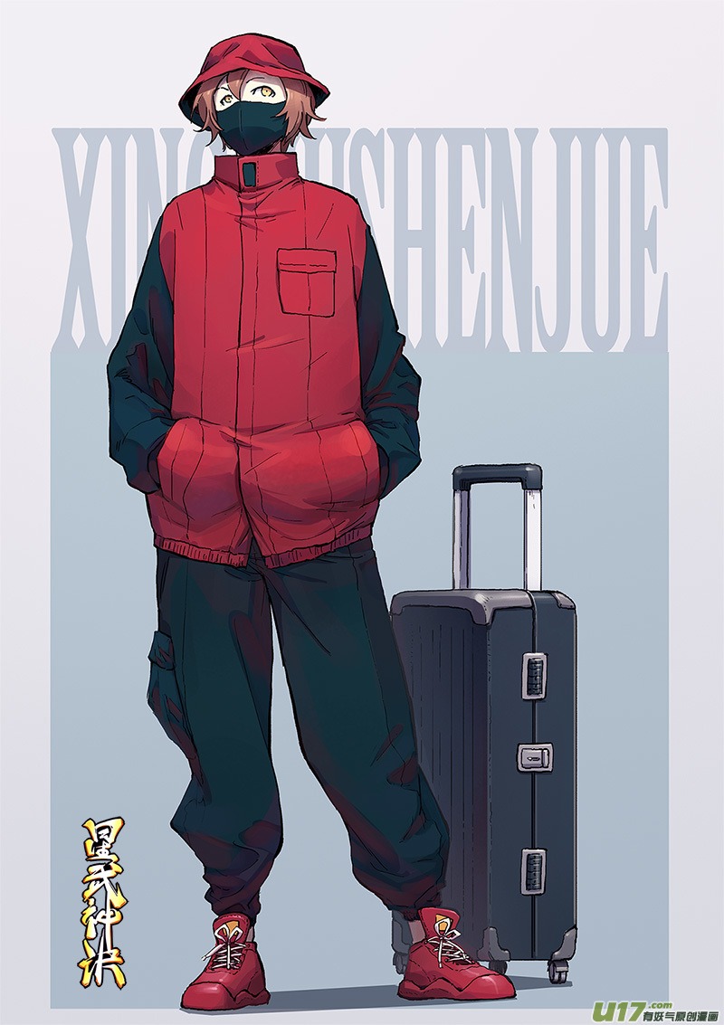 星武神诀第三百一十五话