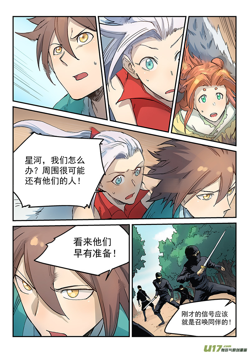 星武神诀第三百一十五话
