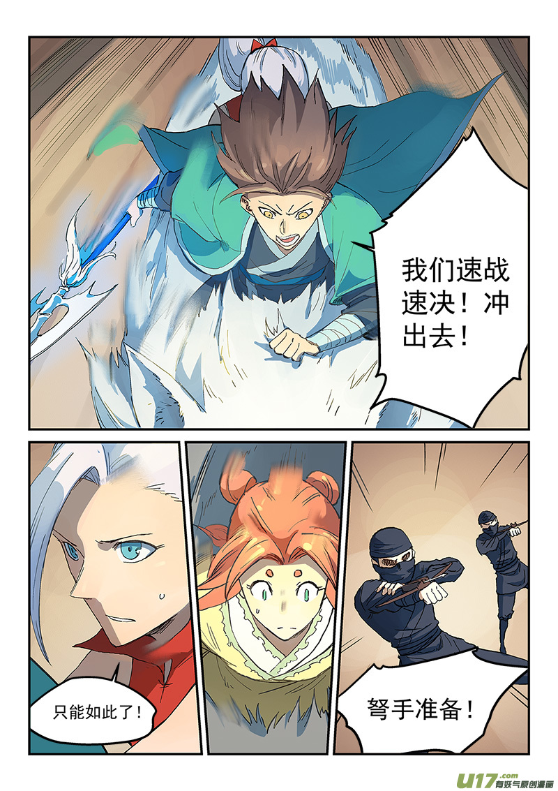 星武神诀第三百一十五话