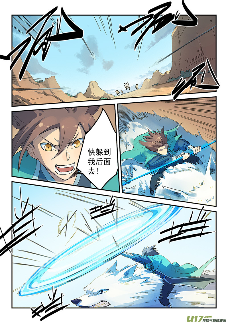 星武神诀第三百一十五话