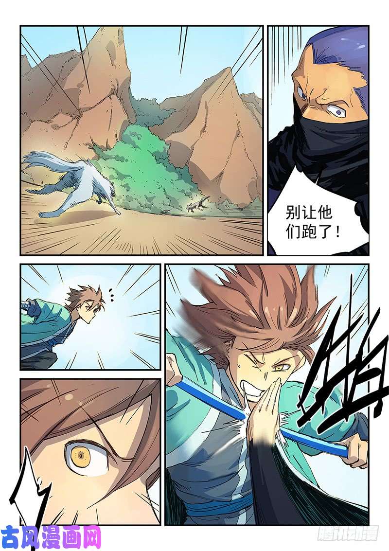 星武神诀第316话