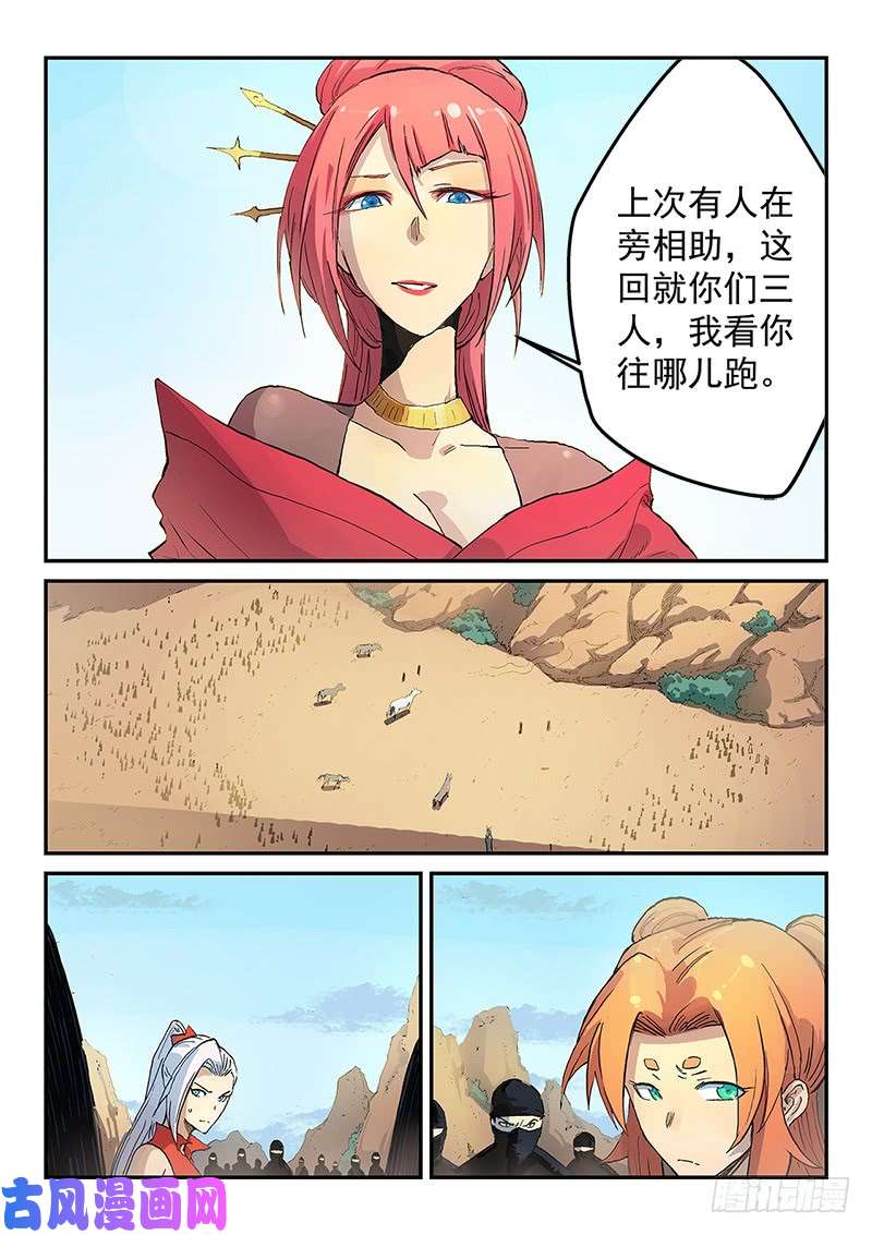 星武神诀第316话