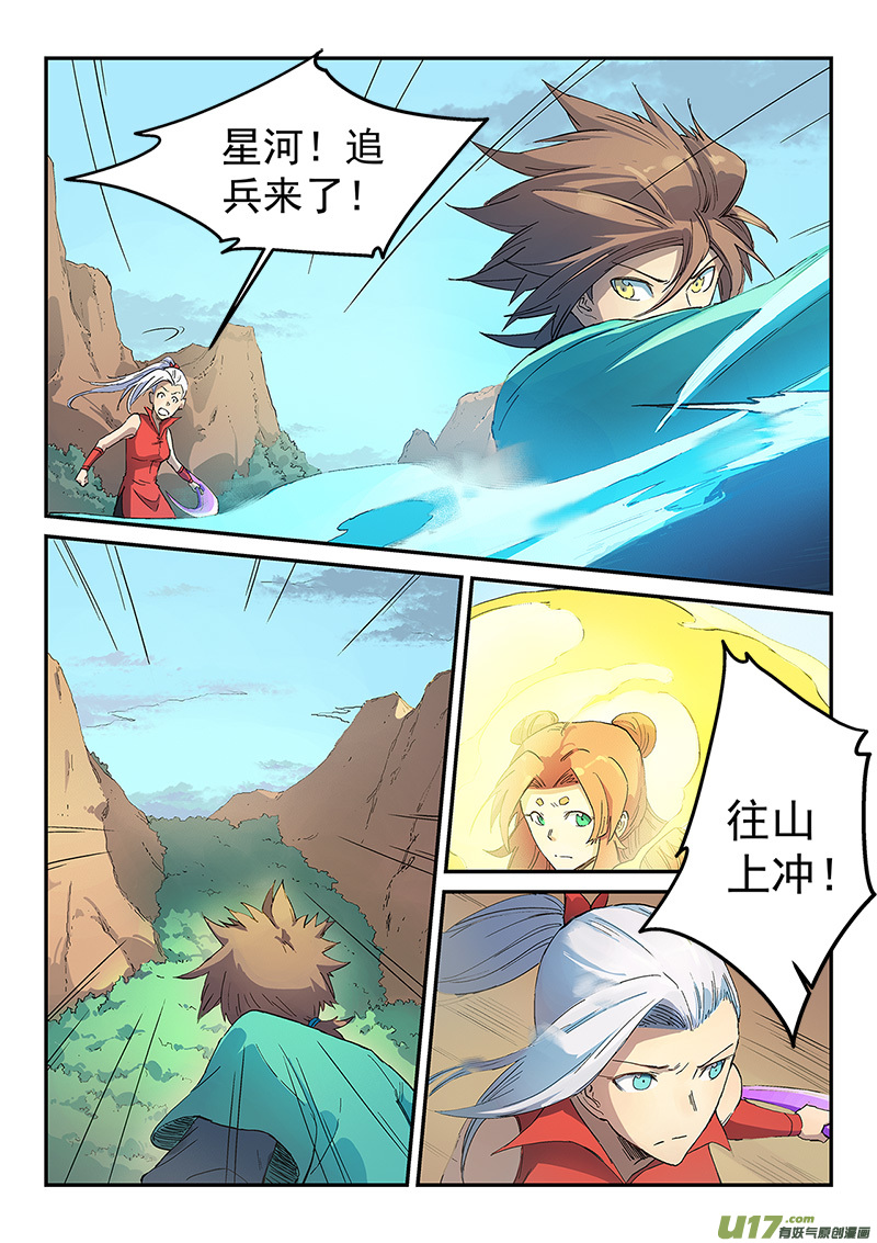 星武神诀第三百一十六话