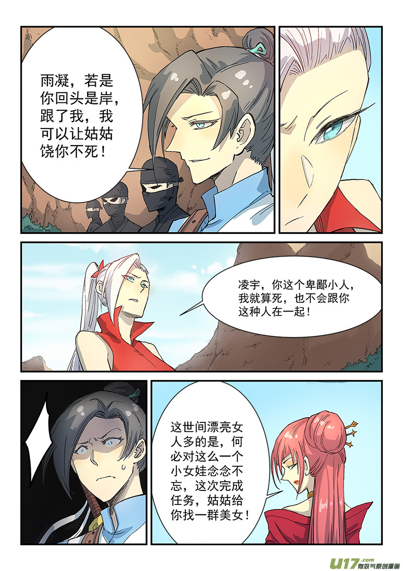 星武神诀第三百一十六话