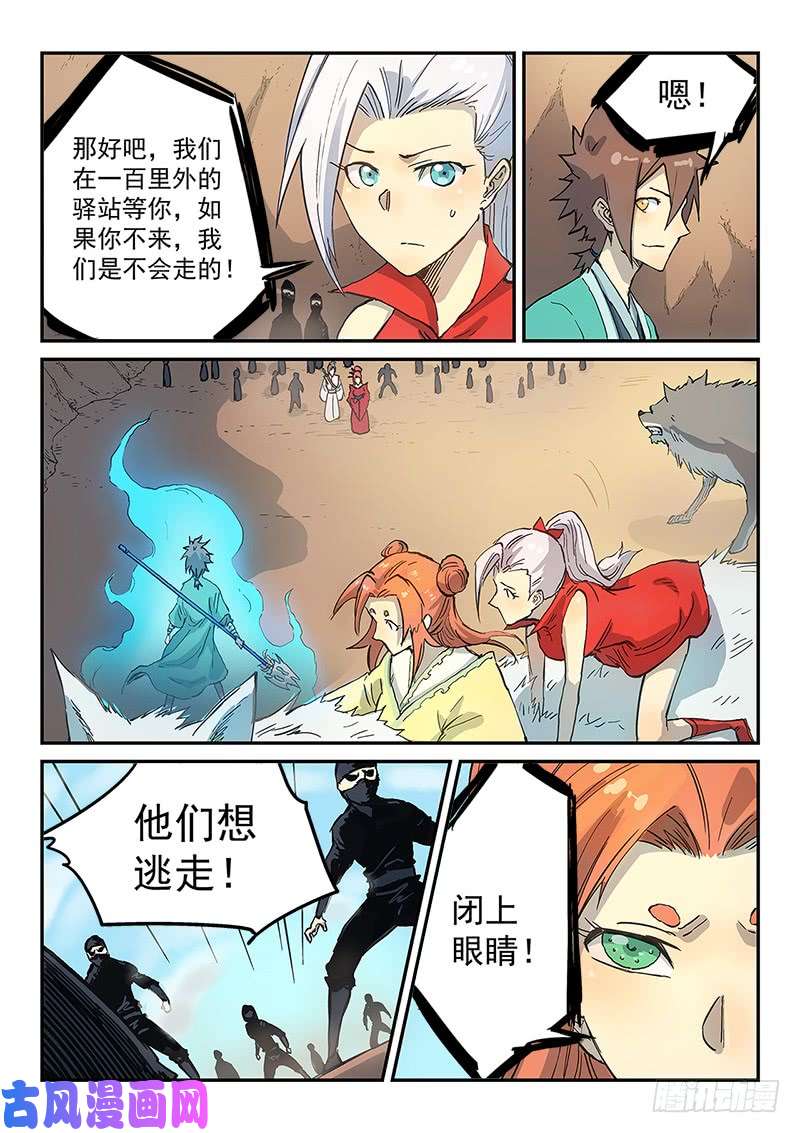 星武神诀第317话