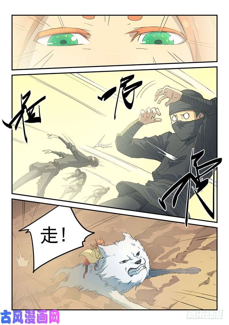 星武神诀第317话