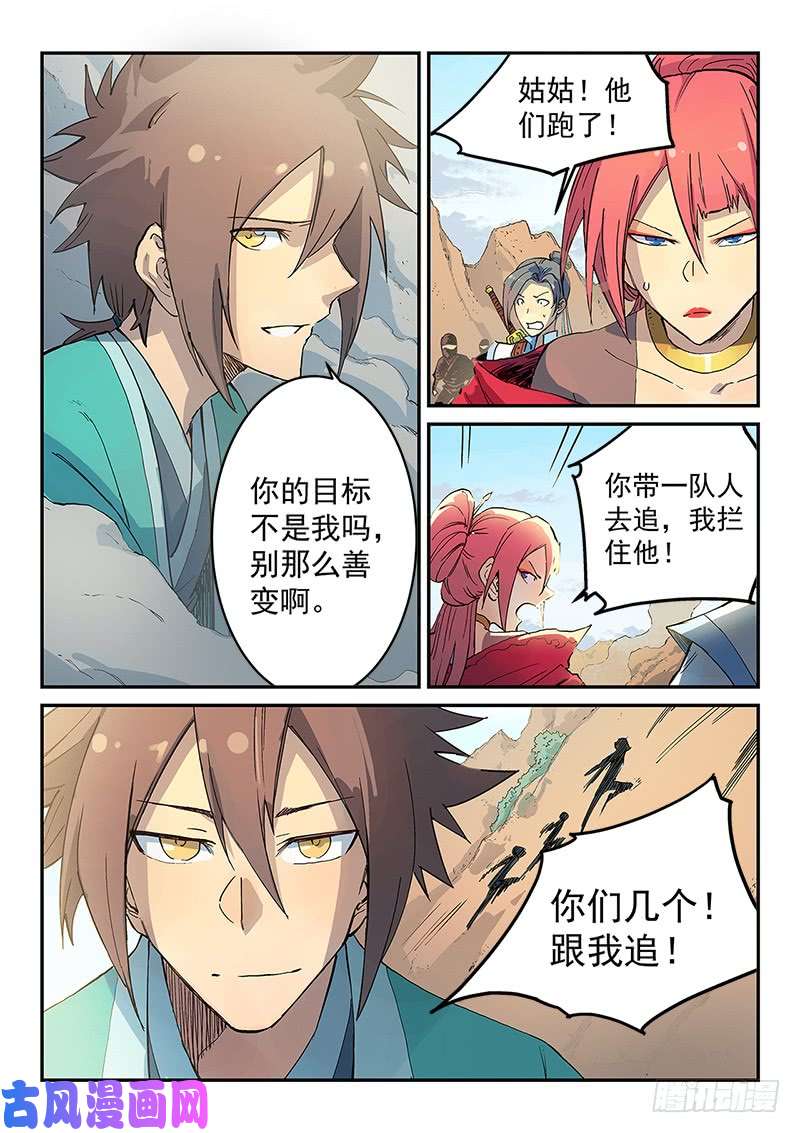 星武神诀第317话