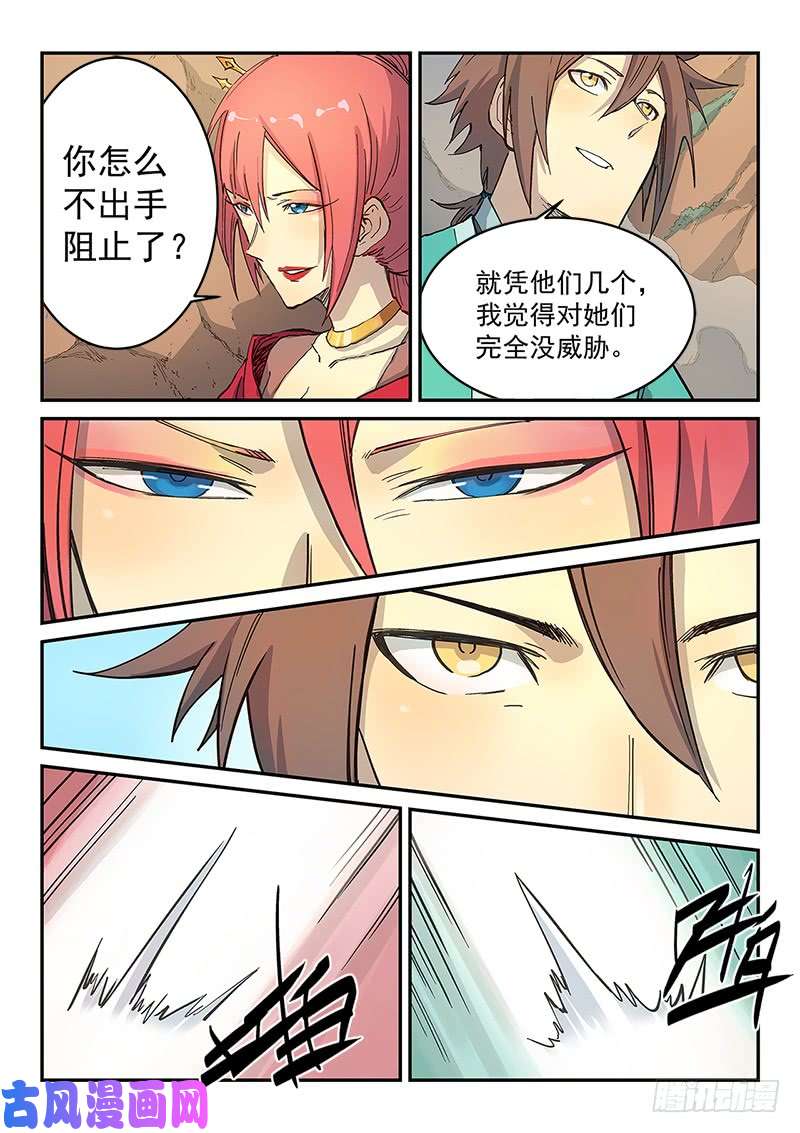 星武神诀第317话