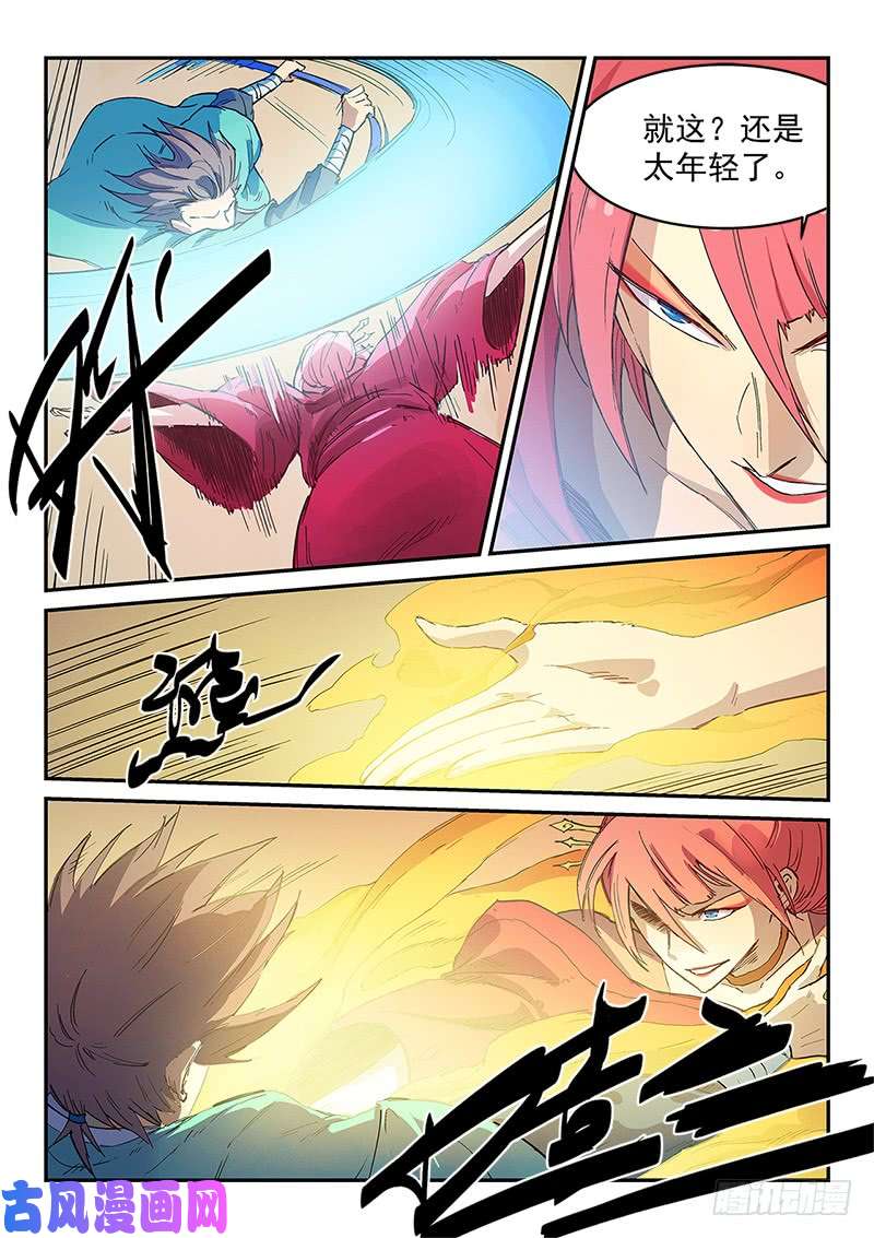 星武神诀第317话