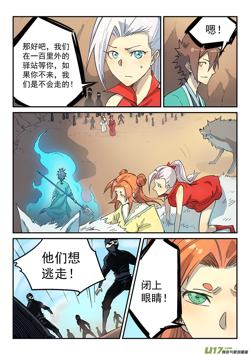 星武神诀第三百一十七话