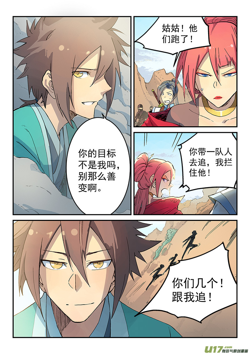 星武神诀第三百一十七话